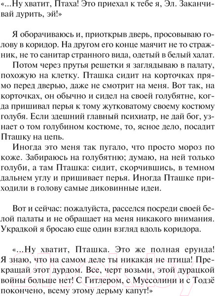 Изображение товара Книга Эксмо Пташка (2023) (Уортон У.)