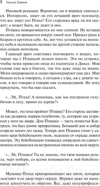 Изображение товара Книга Эксмо Пташка (2023) (Уортон У.)