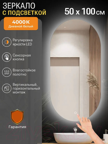 Изображение товара Зеркало Emze 50x100 / LED.50.100.4K (с подсветкой)