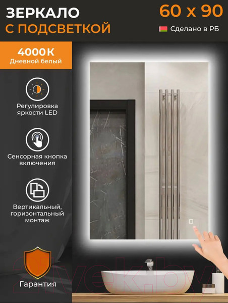 Изображение товара Зеркало Emze 60x90 / LED.60.90.4K (с подсветкой)