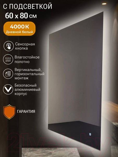 Изображение товара Зеркало Emze 60x80 / LED.60.80.4K (с подсветкой)