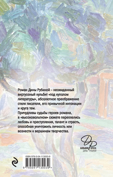 Изображение товара Книга Эксмо На солнечной стороне улицы, мягкая обложка (Рубина Дина)