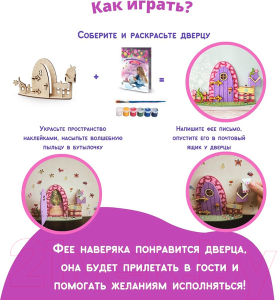 Изображение товара Набор для творчества Bumbaram Мир фей. Дверца в цветочную страну / DO-1