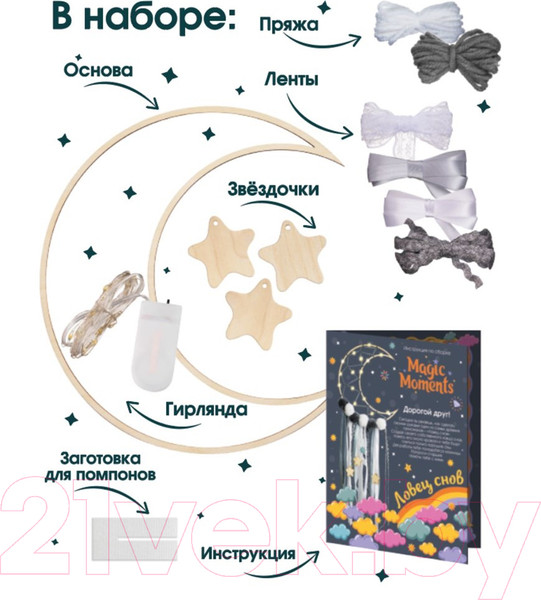Изображение товара Набор для творчества Bumbaram Ловец Снов. Месяц / LV-3