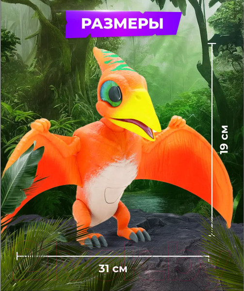 Изображение товара Фигурка игровая Dinos Unleashed Птеродактиль / 31134FI