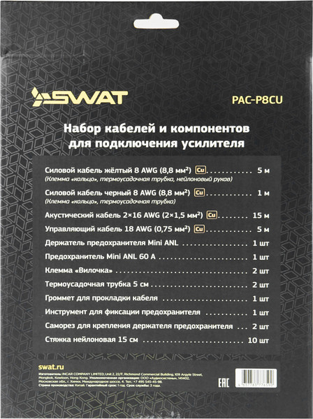 Изображение товара Набор для подключения автоакустики Swat PAC-P8CU