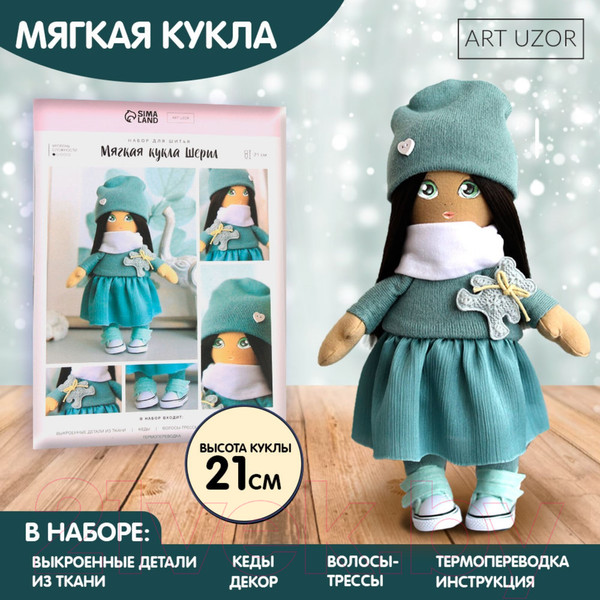 Изображение товара Набор для шитья Арт Узор Шерил / 6964521