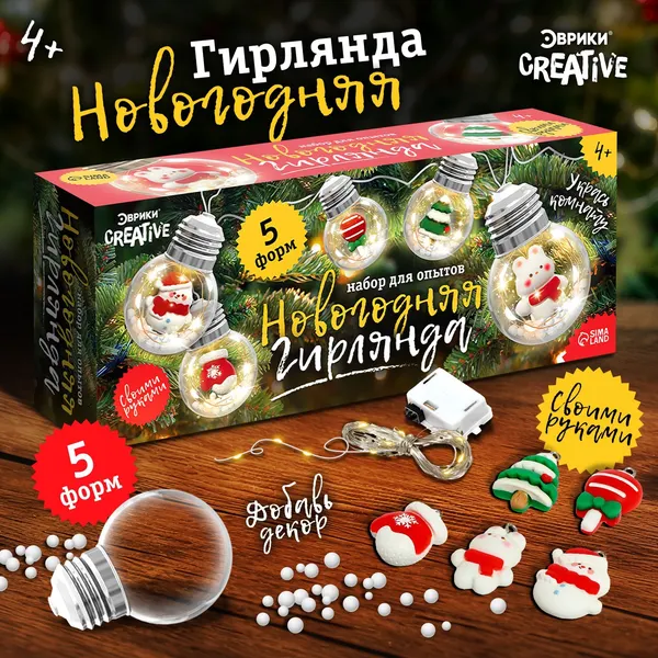 Изображение товара Набор для творчества Эврики Новогодняя гирлянда. Шары и игрушки / 9747311
