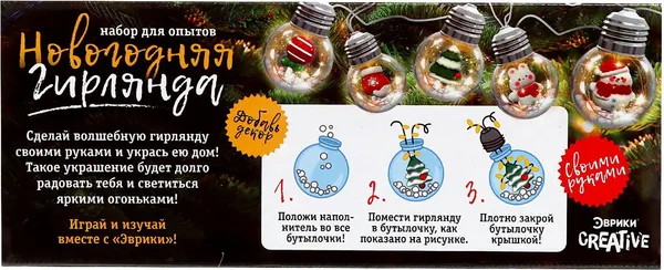 Изображение товара Набор для творчества Эврики Новогодняя гирлянда. Шары и игрушки / 9747311