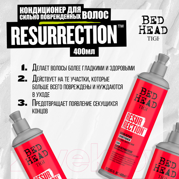 Изображение товара Кондиционер для волос Tigi Bed Head Resurrection для сильно поврежденных волос (400мл)