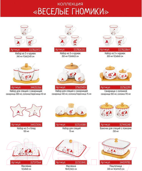 Изображение товара Набор кружек Elan Gallery Веселые гномики / 540709