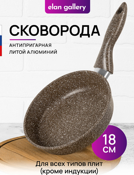 Изображение товара Сковорода Elan Gallery Гармония вкуса / 120440 (коричневый опал)