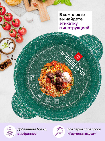 Изображение товара Кастрюля Elan Gallery Гармония вкуса / 120614 (изумруд)