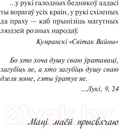 Изображение товара Книга Попурри Каласы пад сярпом тваiм (Караткевiч У.)