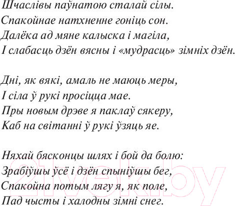 Изображение товара Книга Попурри Каласы пад сярпом тваiм (Караткевiч У.)