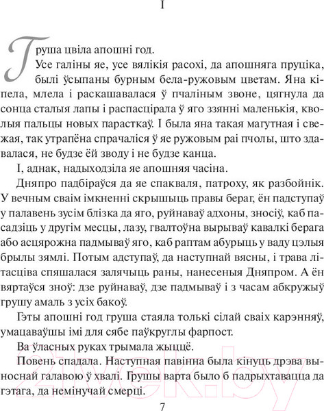 Изображение товара Книга Попурри Каласы пад сярпом тваiм (Караткевiч У.)