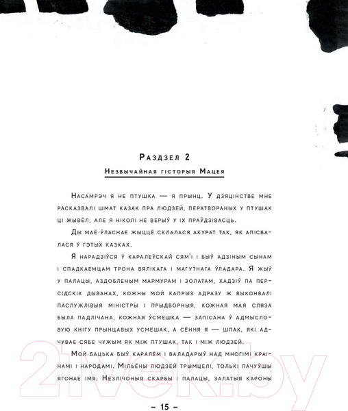 Изображение товара Книга Попурри Акадэмiя доктара клякса (Бжэхва Я.)