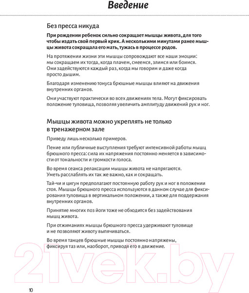 Изображение товара Книга Попурри Анатомия пресса (Кале-Жермен Б.)