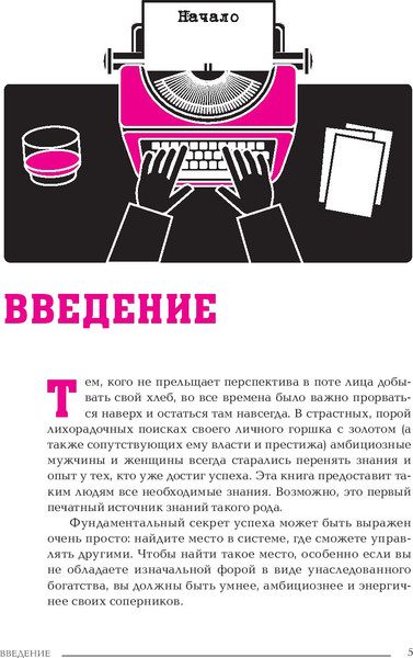 Изображение товара Нехудожественная книга Попурри Менеджер мафии. Руководство корпоративного Макиавелли