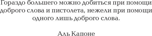 Изображение товара Нехудожественная книга Попурри Менеджер мафии. Руководство корпоративного Макиавелли
