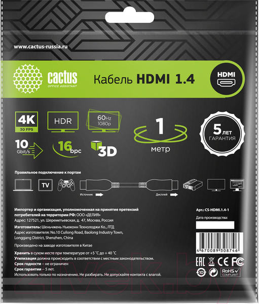 Изображение товара Кабель Cactus CS-HDMI.1.4-1 (1м, черный)