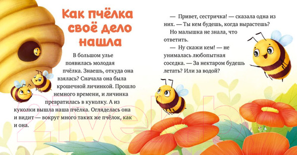 Изображение товара Книга CLEVER Любознательный малыш. Приключения букашек (Ульева Е.)