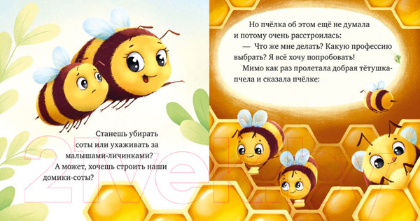 Изображение товара Книга CLEVER Любознательный малыш. Приключения букашек (Ульева Е.)