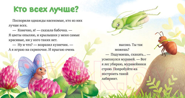 Изображение товара Книга CLEVER Любознательный малыш. Приключения букашек (Ульева Е.)