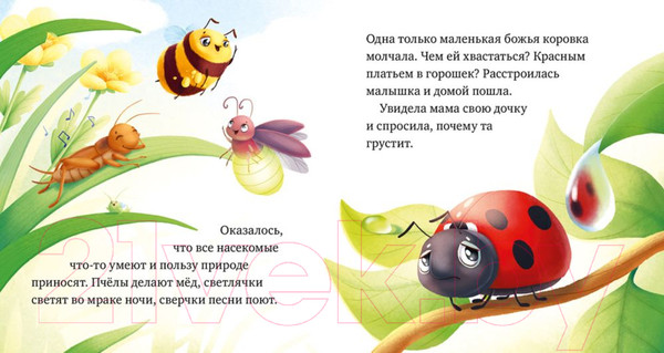 Изображение товара Книга CLEVER Любознательный малыш. Приключения букашек (Ульева Е.)