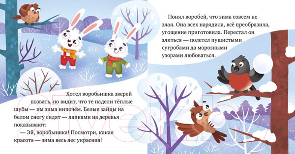 Изображение товара Книга CLEVER Любознательный малыш. Что бывает зимой? (Ульева Е.)