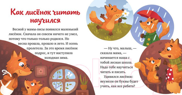 Изображение товара Книга CLEVER Любознательный малыш. Что бывает зимой? (Ульева Е.)