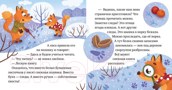 Изображение товара Книга CLEVER Любознательный малыш. Что бывает зимой? (Ульева Е.)