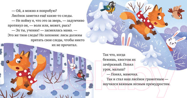 Изображение товара Книга CLEVER Любознательный малыш. Что бывает зимой? (Ульева Е.)