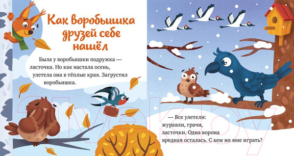 Изображение товара Книга CLEVER Любознательный малыш. Что бывает зимой? (Ульева Е.)