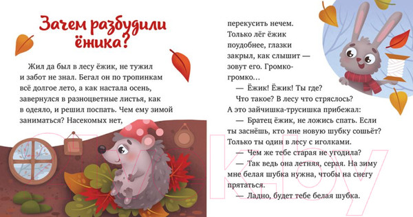 Изображение товара Книга CLEVER Любознательный малыш. Что бывает осенью? (Ульева Е.)