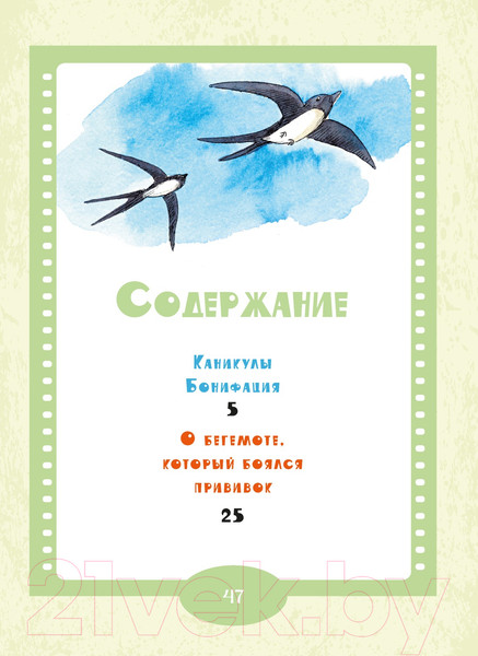 Изображение товара Художественная книга Махаон Каникулы Бонифация. Сказки (Мацоурек М.)