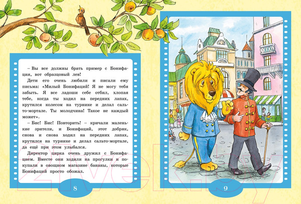 Изображение товара Художественная книга Махаон Каникулы Бонифация. Сказки (Мацоурек М.)