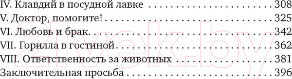 Изображение товара Книга Азбука Земля шорохов. Поместье-зверинец (Даррелл Дж.)