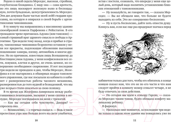 Изображение товара Книга Азбука Земля шорохов. Поместье-зверинец (Даррелл Дж.)