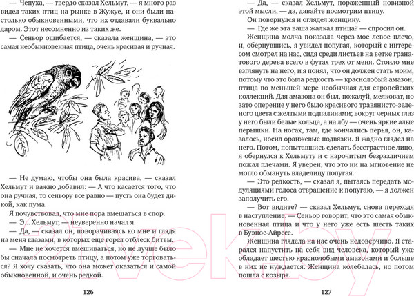 Изображение товара Книга Азбука Земля шорохов. Поместье-зверинец (Даррелл Дж.)