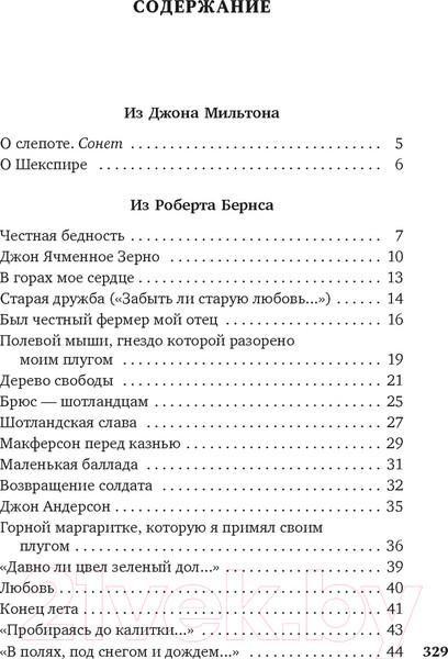 Изображение товара Книга Азбука Вересковый мед. Стихи английских и шотландских поэтов
