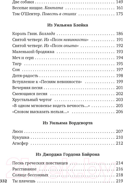 Изображение товара Книга Азбука Вересковый мед. Стихи английских и шотландских поэтов