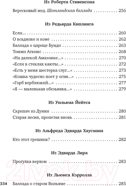 Изображение товара Книга Азбука Вересковый мед. Стихи английских и шотландских поэтов