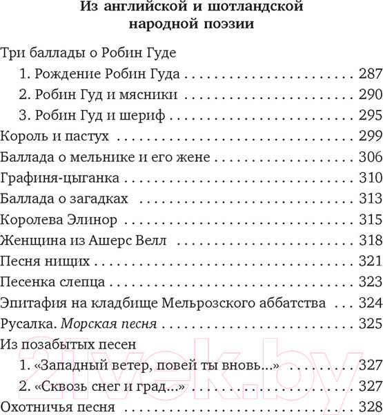 Изображение товара Книга Азбука Вересковый мед. Стихи английских и шотландских поэтов