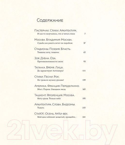 Изображение товара Книга КоЛибри Несимметричное время (Вознесенский А.)