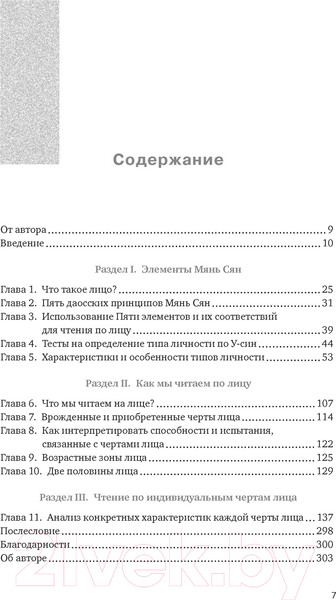 Изображение товара Нехудожественная книга КоЛибри Чтение по лицу (Маккарти П.)