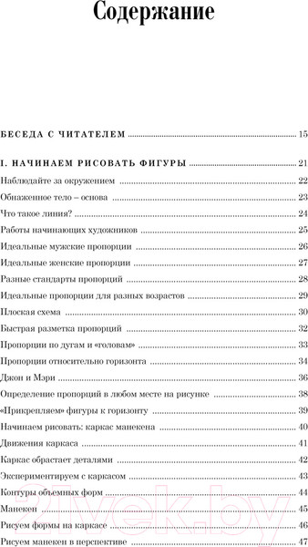 Изображение товара Книга КоЛибри Рисование фигуры (Лумис Э.)