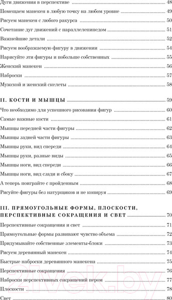 Изображение товара Книга КоЛибри Рисование фигуры (Лумис Э.)