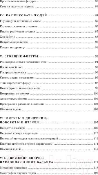 Изображение товара Книга КоЛибри Рисование фигуры (Лумис Э.)