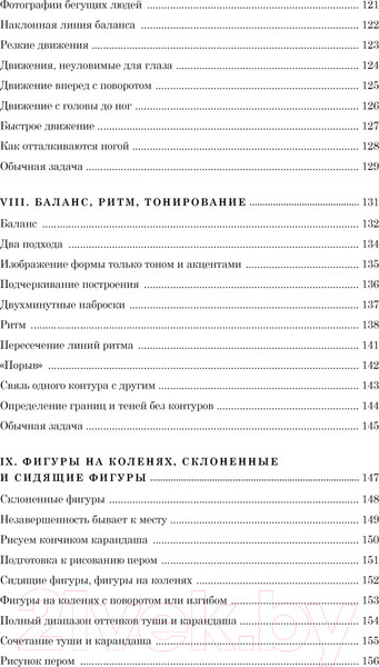 Изображение товара Книга КоЛибри Рисование фигуры (Лумис Э.)